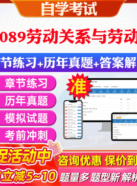 2026年06089劳动关系与劳动法自考题库历年真题视频网课教材考前押题资料课件讲义马原毛概中国近现代史纲要英语二自考教材资料