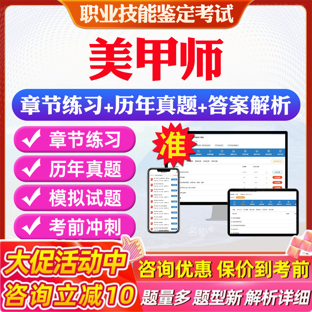美甲师2026年职业技能鉴定考试题库非教材书视频课程历年真题章节练习模拟试卷习题集密卷美甲师初中高级技师2026题库