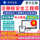2026年注册核安全工程师工程师考试题库非教材书视频课程历年真题核安全相关法律法规综合知识专业实务案例分析强化训练模拟试卷题