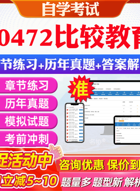 2026年00472比较教育自考题库历年真题视频网课教材考前押题资料课件讲义马原毛概中国近现代史纲要英语二自考教材资料真题押题
