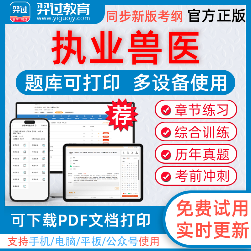 羿过教育题库视频组合复习备考更高效