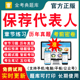 2026年保荐代表人资格考试题库 历年真题试卷电子刷题APP软件证从练习题集视频课件网课保代保荐代表人投顾证券投资顾问证券分析师