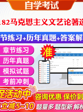 2026年05182马克思主义文艺论著选读自考题库历年真题视频网课教材考前押题资料课件讲义马原毛概中国近现代史纲要英语二自考教材
