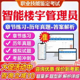 2026年职业技能鉴定考试智能楼宇管理员四级助理智能楼宇管理师三级智能楼宇管理师·技师/二级试题库模拟试卷
