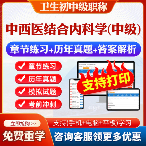 中西医结合内科学中级316题库