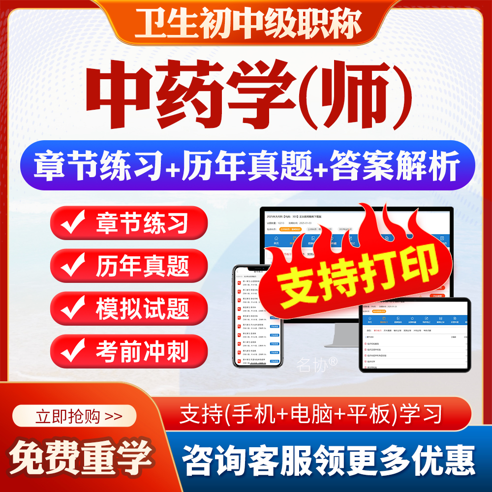 中药学初级师202考试题库