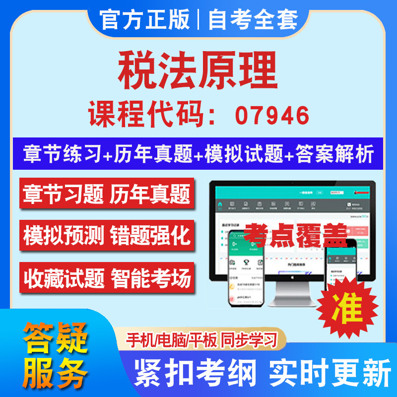 答案解析历年真题考前押题冲刺卷