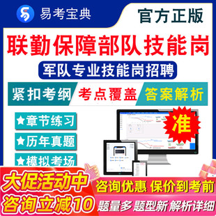 2026联勤保障部队军队文职技能岗招聘考试真题炊事员司机兼消防员检修工出纳保管员文印员机械操作手计算机操作员模拟卷非教材视频