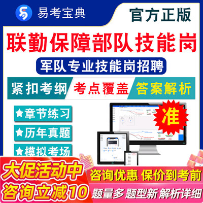 2026联勤保障部队军队文职技能岗招聘考试真题炊事员司机兼消防员检修工出纳保管员文印员机械操作手计算机操作员模拟卷非教材视频