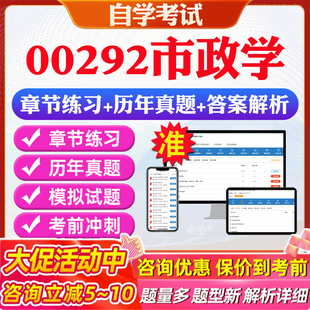 2026年00292市政学自考题库历年真题视频网课教材考前押题资料课件讲义马原毛概中国近现代史纲要英语二自考教材资料真题押题教材