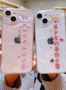 卡通美少女的事你少管适用iphone15promax手机壳苹果13pro全包xsmax透明16硅胶7plus/8/se2软壳小米12可爱女9