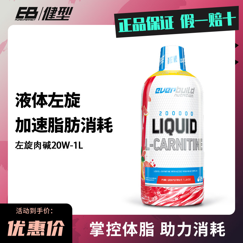 EB健型液体左旋肉碱200000二十万男女健身20万液态左旋100000十万