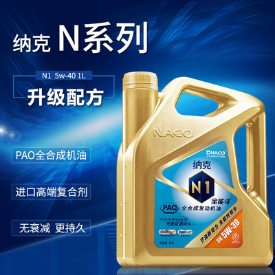 NACO纳克N1 PAO全合成机油 SN5W-30 汽车用品 4L汽机油 4L 5w-30