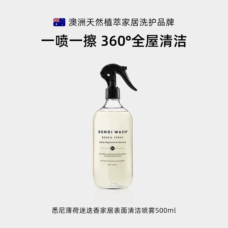 【千语同款】家居表面清洁喷雾BONDI WASH厨房台面电器去污清洗剂