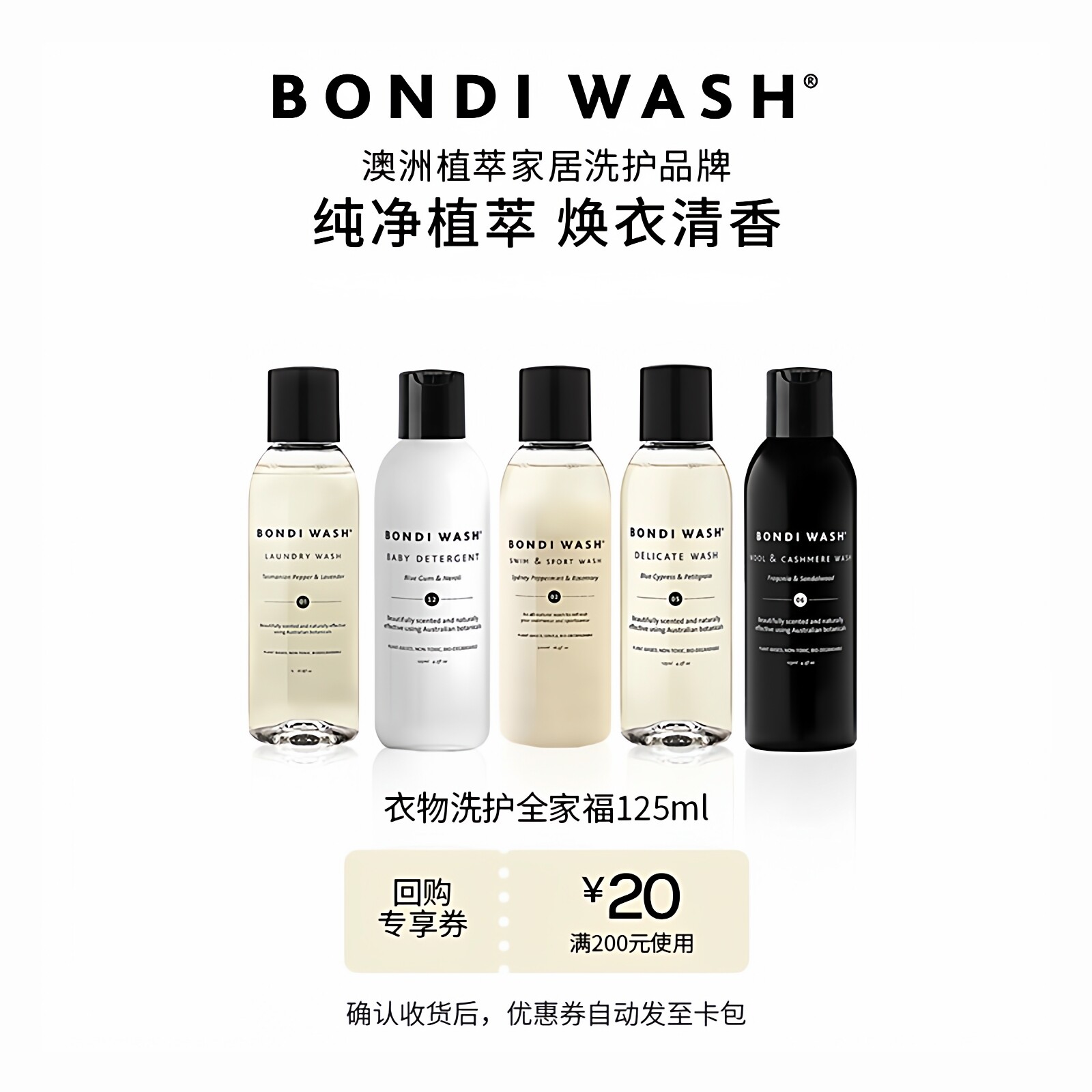 【U先试用】洗衣液全家福BONDI WASH植萃精油羊毛衣宝宝衣物专用