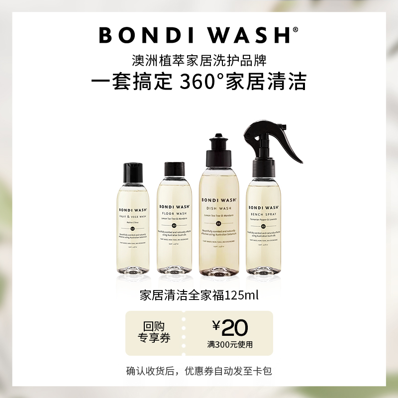 BONDIWASH家居清洁喷雾地面清洗