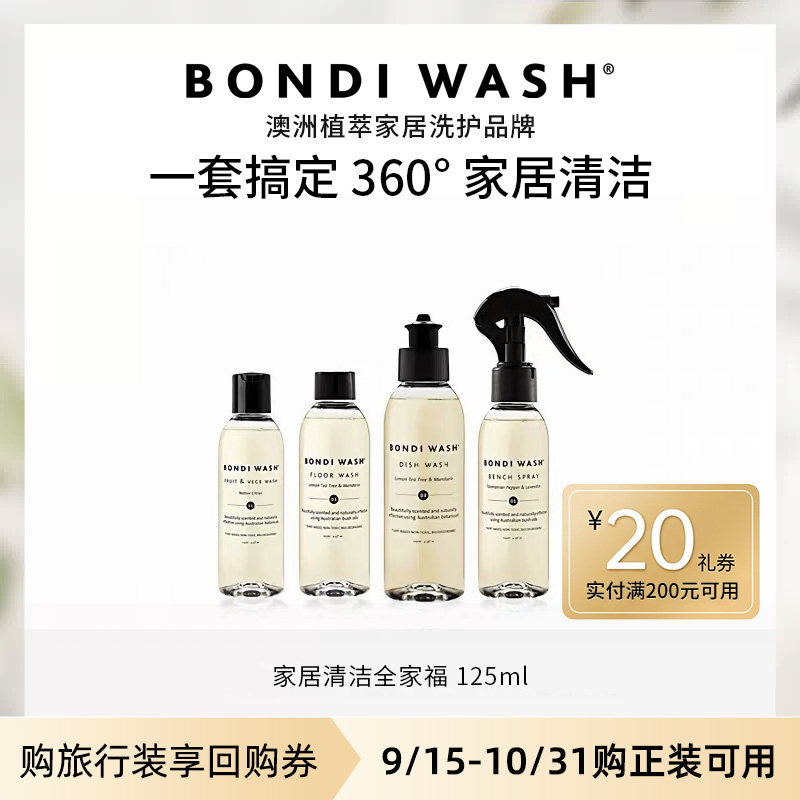 BONDIWASH家居清洁喷雾地面清洗