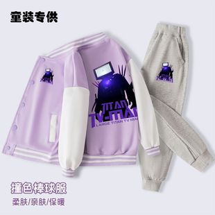 中大童男女孩春秋卫衣外套洋气 新款 泰坦电视人棒球服套装 儿童秋季