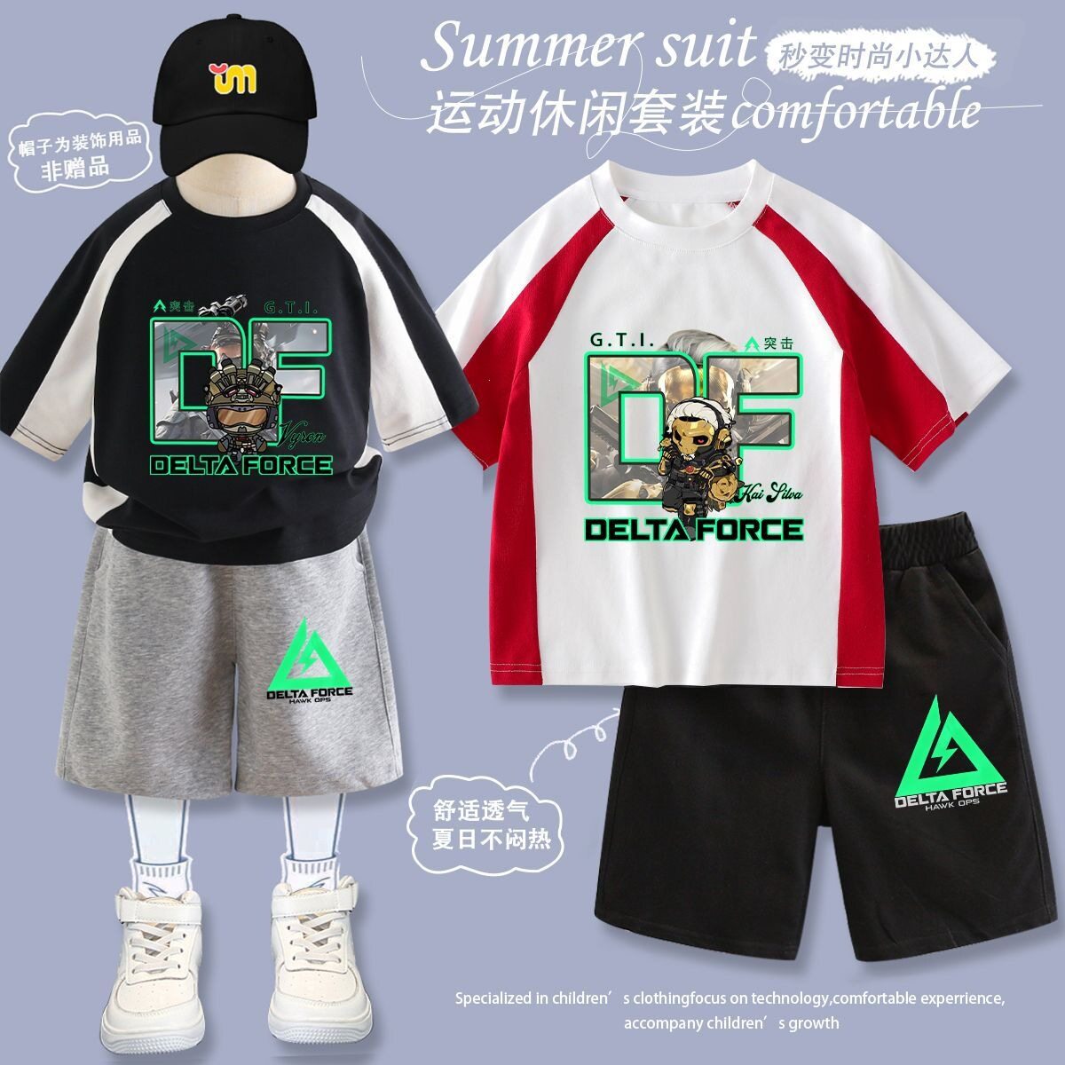 三角洲行动男童衣服拼接短袖短裤