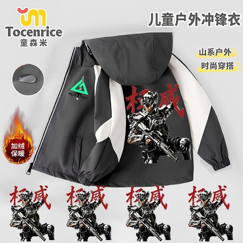 三角洲行动权威男童冲锋衣秋冬加