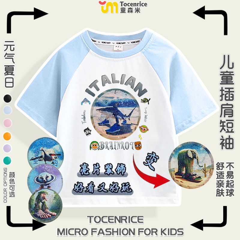 木棍人衣服亮片变脸插肩短袖t恤
