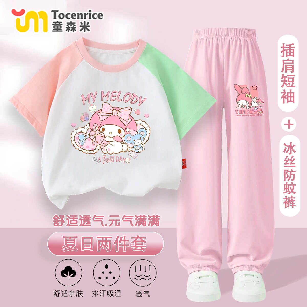 美乐蒂女童拼接短袖防蚊裤套装2026夏日穿搭儿童纯棉衣服中童夏装