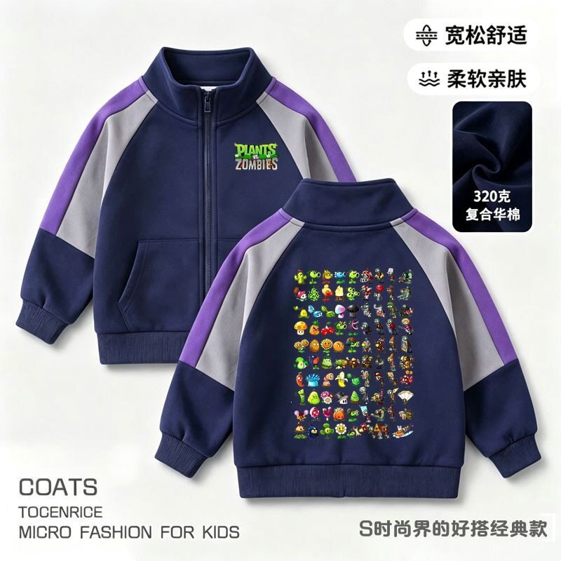 卡通植物大战僵尸外套秋季男女童