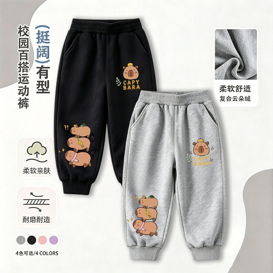 卡皮巴拉儿童裤子2026新款男女大