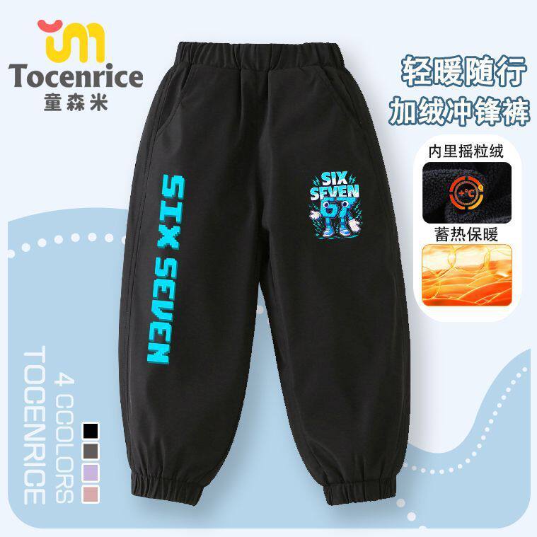 Steal a Brainrot偷走脑红冲锋裤子男童儿童休闲防风加绒长裤