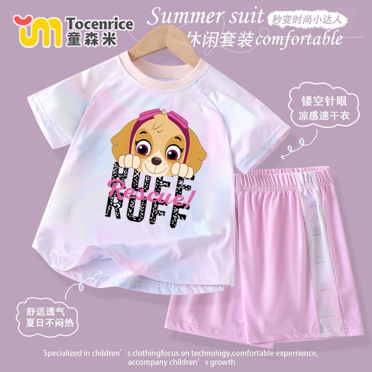 汪汪队天天阿奇儿童短袖运动网眼速干球服透气凉凉衣服夏季兄妹装