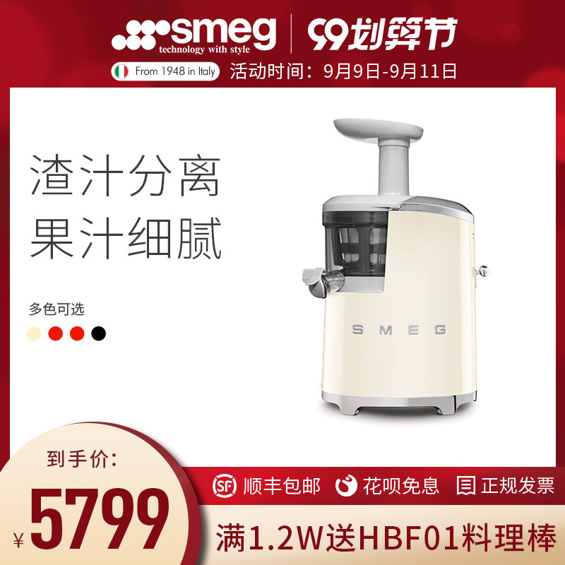 SMEG/斯麦格原汁机无网榨汁机家用水果意大利原装渣汁分离机SJF01