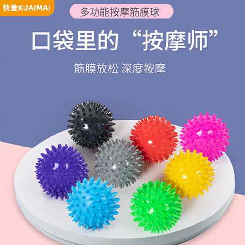 肌肉放松足底按摩深层筋膜刺猬球