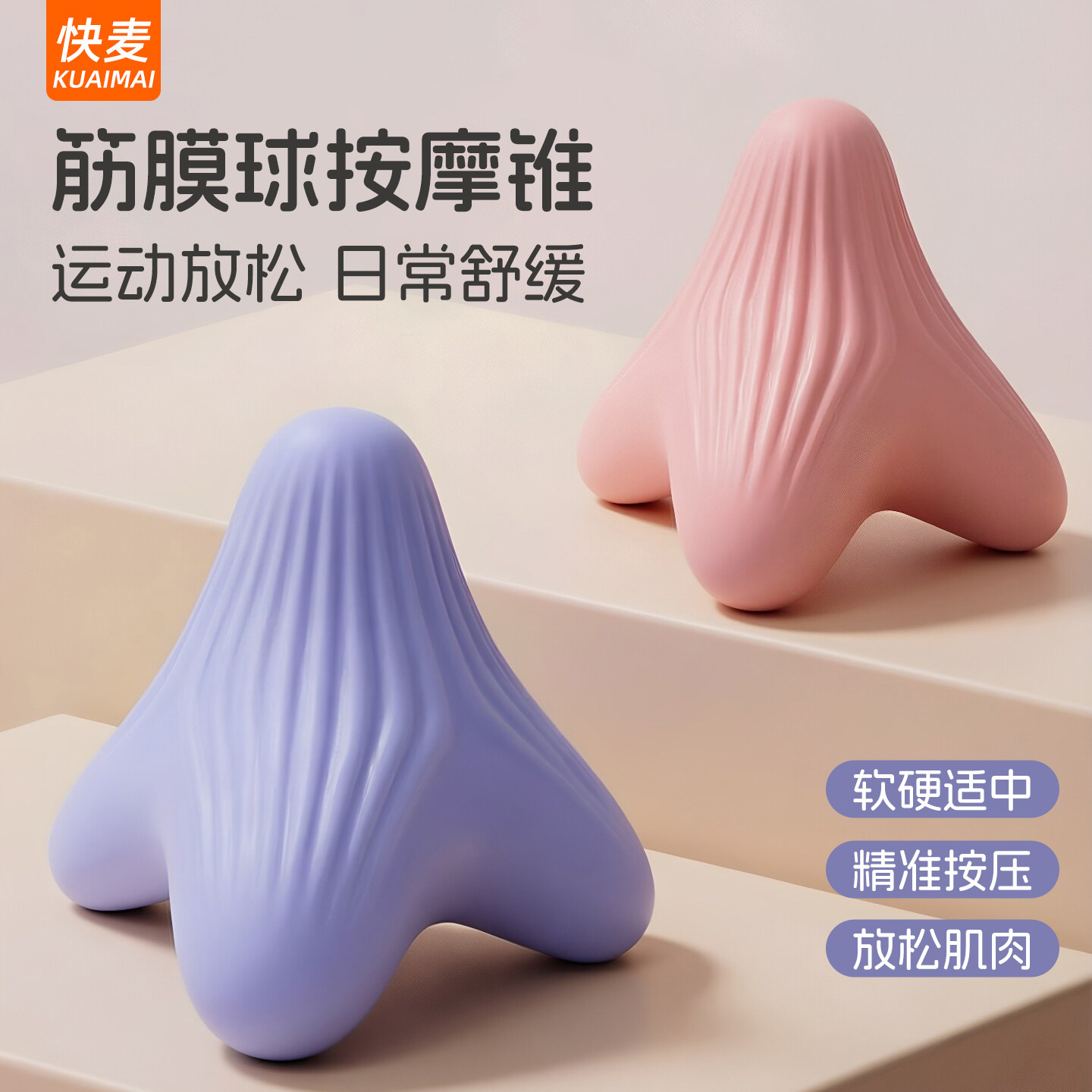 筋膜球按摩锥足底肌肉放松肩颈膜球背部脚底瑜伽健身硅胶按摩器材