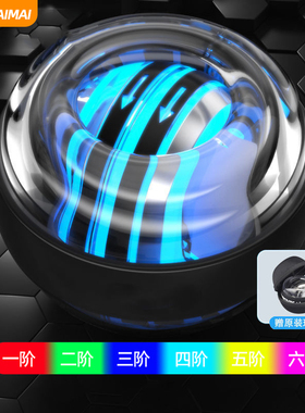 腕力球男式变速发光握力球专业锻炼手臂手腕力量训练器解压握力器