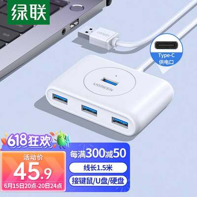 绿联USB3.0集线器坞高速坞拓展4HUB分线器USB扩展口笔记本电脑一