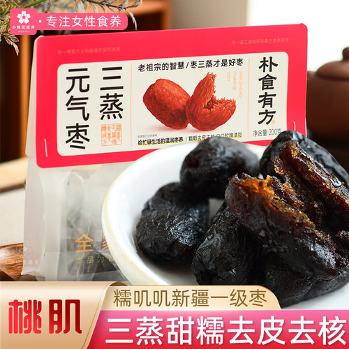 朴食有方去皮去核元气枣滋补三蒸