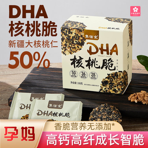 集信堂DHA核桃脆高钙聪明智脆