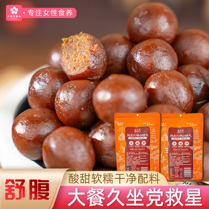 陈皮皮和朋友们陈皮六物山楂丸球鸡内金无添加剂酸甜开胃解馋零食,传统滋补营养品,养生丸,淘宝优惠券,粉丝福利购,淘宝优惠卷