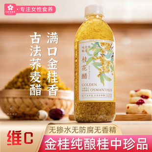 桂花荞麦醋山楂醋桑葚果醋墨红玫瑰花醋云南特产饮品1L*2瓶礼盒装