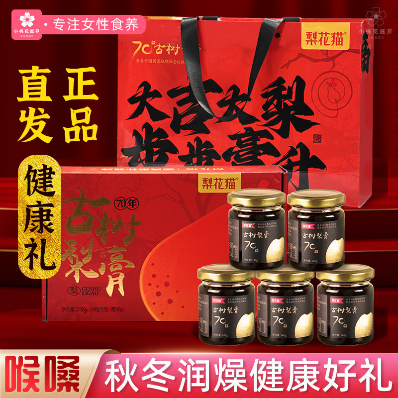 梨花猫古树梨膏高端礼盒装老人小孩正宗砀山酥梨老师喉嗓送礼佳品