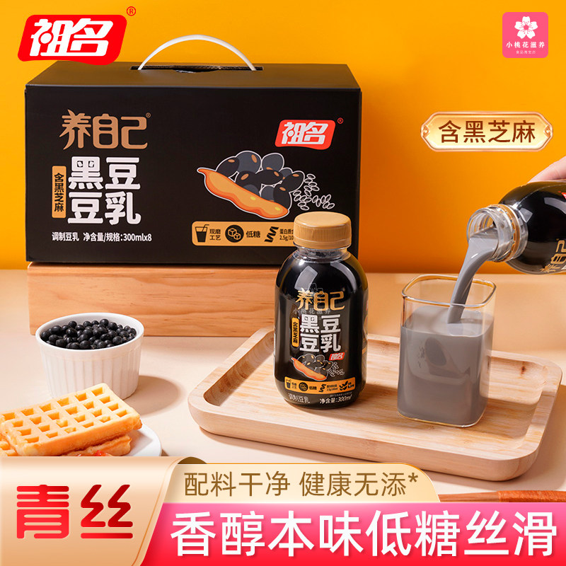 祖名黑豆豆乳豆浆低糖豆奶300ml*24瓶装营养早餐黑芝麻植物蛋白饮