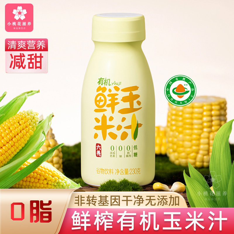 六养鲜榨玉米汁清爽香浓健康无添图片