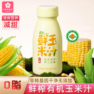 六养有机鲜玉米汁现榨低糖非转基因无加防腐剂五谷杂粮早餐即饮料