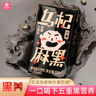 六养黑芝麻植物蛋白饮料0添加蔗糖五黑乌杞麻黑植物奶125ml小支装