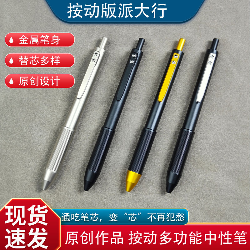 适配多种笔芯按动出芯中性笔