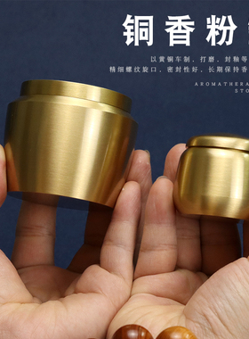 黄铜香粉罐密封防潮便携
