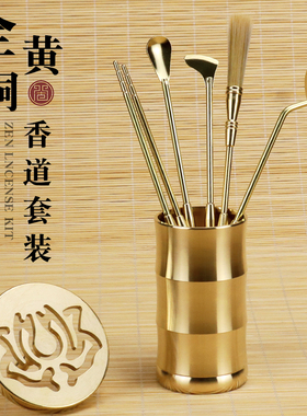 全黄铜香道工具套装打篆入门