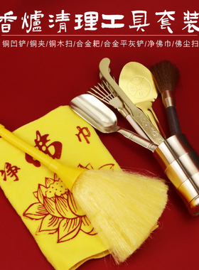 香炉清理工具套装佛尘扫香灰铲香根夹平灰压家用佛堂香灰清洁用品