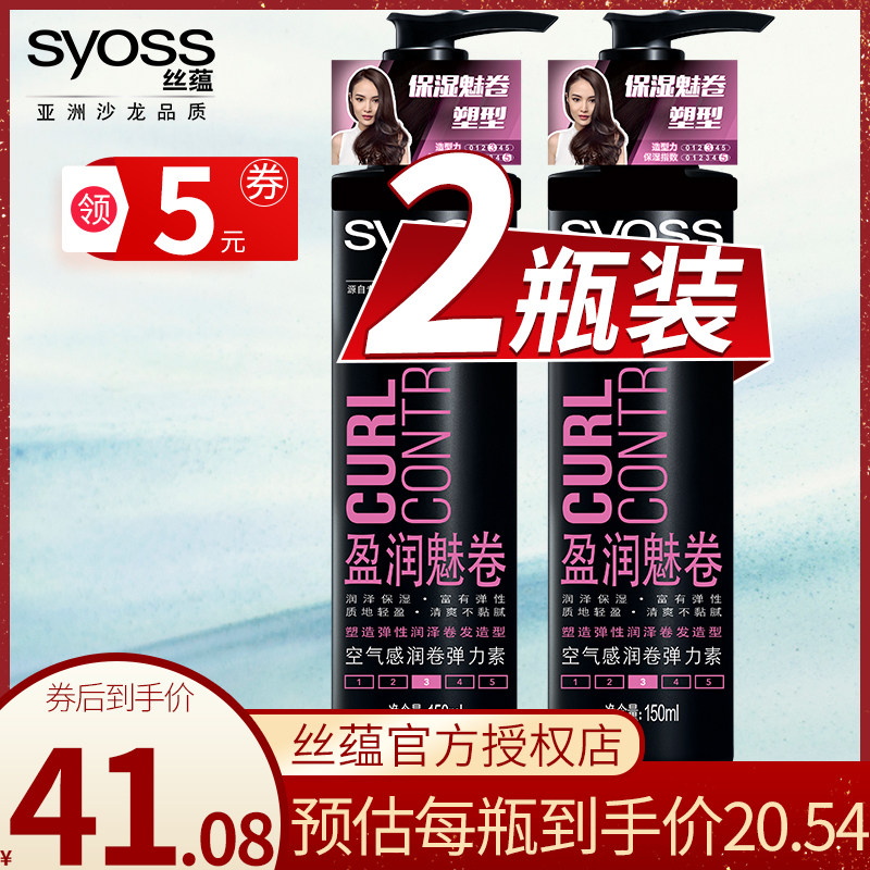 syoss丝蕴弹力素女卷发专用保湿定型持久羊毛卷弹力乳官方旗舰店