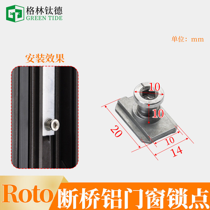 roto断桥铝门窗锁点套装防撬静音窗户锁扣平开窗锁块两点锁传动杆